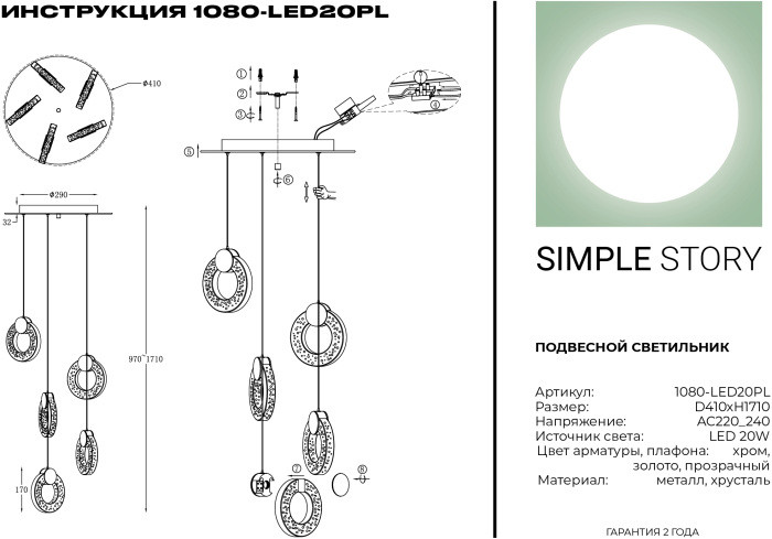 Подвесной светильник 1080 1080-LED20PL Simple Story