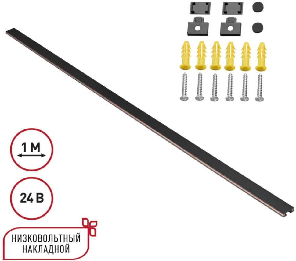 Шинопровод Easy 135263 Novotech