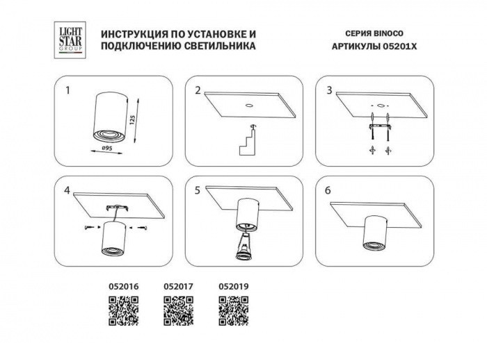 Точечный светильник Binoco 052017 Lightstar