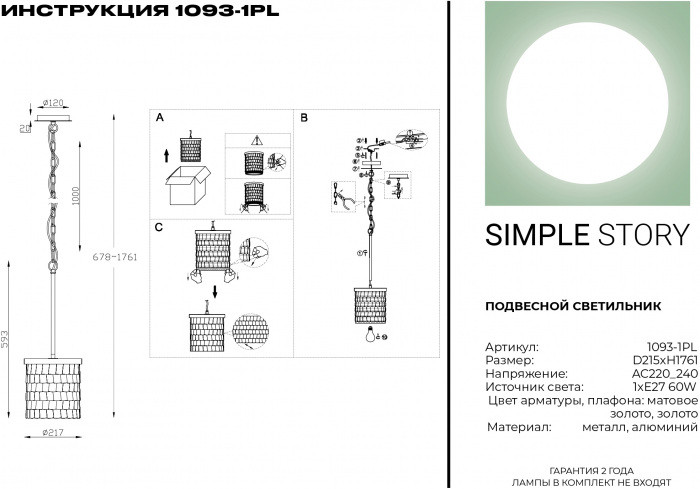 Подвесной светильник 1093 1093-1PL Simple Story