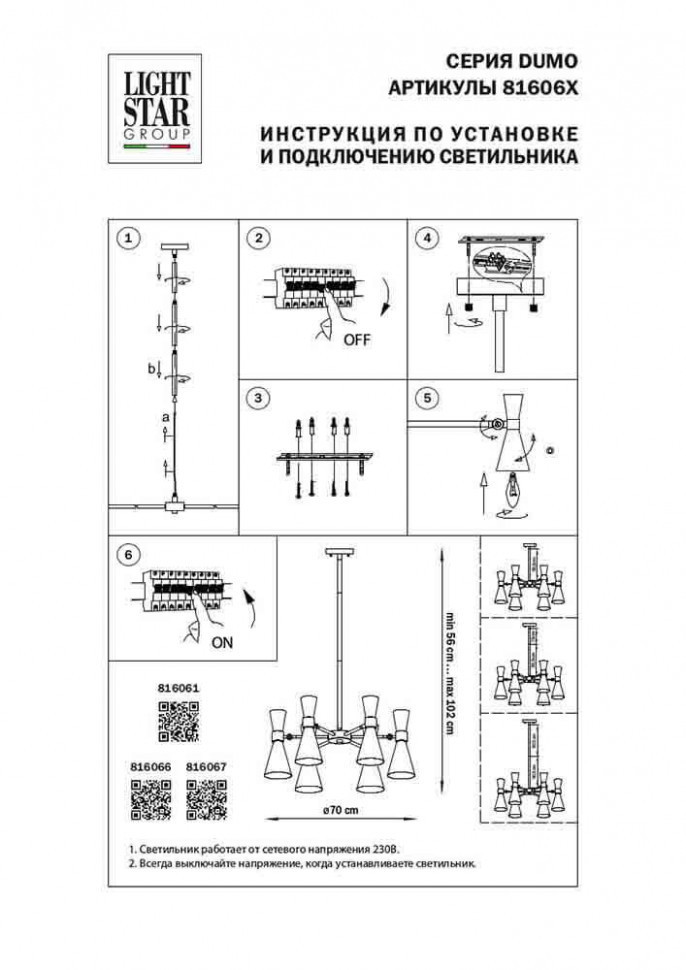 Подвесная люстра Lightstar Dumo 816067