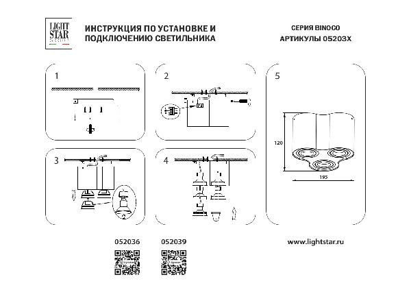 Точечный светильник Binoco 052039 Lightstar