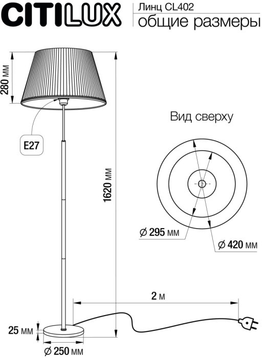 Торшер Линц CL402983 Citilux