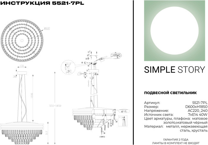 Подвесная люстра 5521 5521-7PL Simple Story
