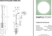 Подвесной светильник 1095 1095-1PL Simple Story