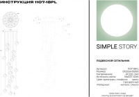 Подвесной светильник 1107 1107-18PL Simple Story