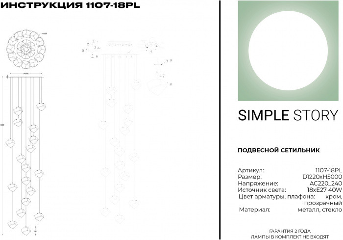 Подвесной светильник 1107 1107-18PL Simple Story