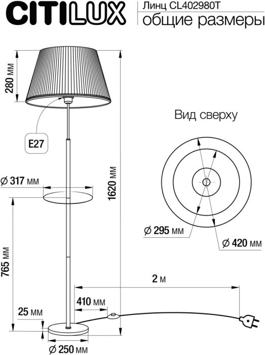 Торшер Линц CL402973T Citilux