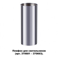 Плафон Unite 370697 Novotech Плафон Unite 370697 Novotech