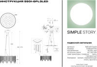 Подвесная люстра 5931 5931-6PL3LED Simple Story