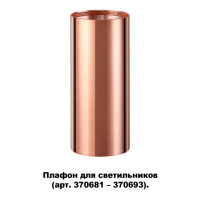 Плафон Unite 370696 Novotech Плафон Unite 370696 Novotech