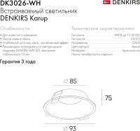 Точечный светильник Karup DK3026-WH Denkirs