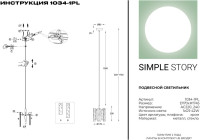 Подвесной светильник 1034 1034-1PL Simple Story