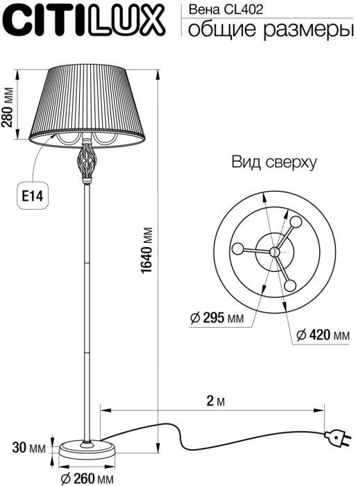 Торшер Вена CL402933 Citilux