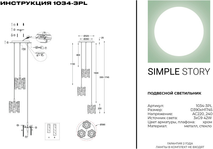 Подвесной светильник 1034 1034-3PL Simple Story